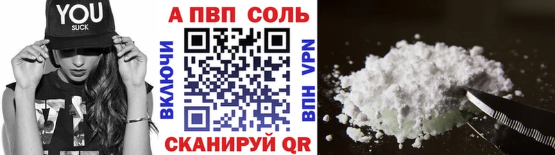 A-PVP VHQ  наркотики  Советск 
