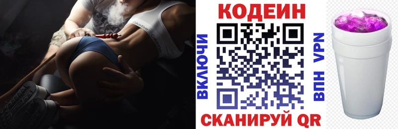 Codein напиток Lean (лин)  Советск 