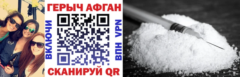 Героин афганец  Советск 
